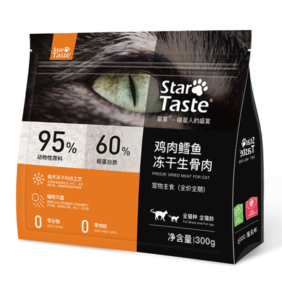 星宴冻干零食骨肉全价粮成幼猫