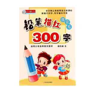 汉字描红本幼儿园小学一年级字帖笔画练习写字本幼小衔接初学者