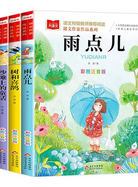 金波四季美文四季童话注音美绘版套装全套4册雨点儿树和喜鹊儿童文学中小学阅读一年级二年级课外6-9-12岁必读散文书目故事经典