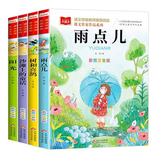 金波四季美文金波四季童话注音美绘版套装全套4册雨点儿 阳光 树和喜鹊儿童文学中小学阅读一年级二年级课外阅读6-9-12岁课外阅读