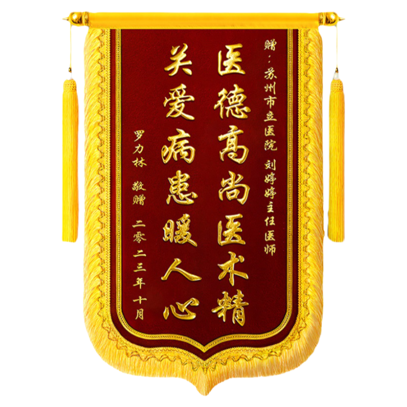 锦旗送装修公司物业定制定做感谢送设计师装修师傅工人旌旗定做装修公司锦旗