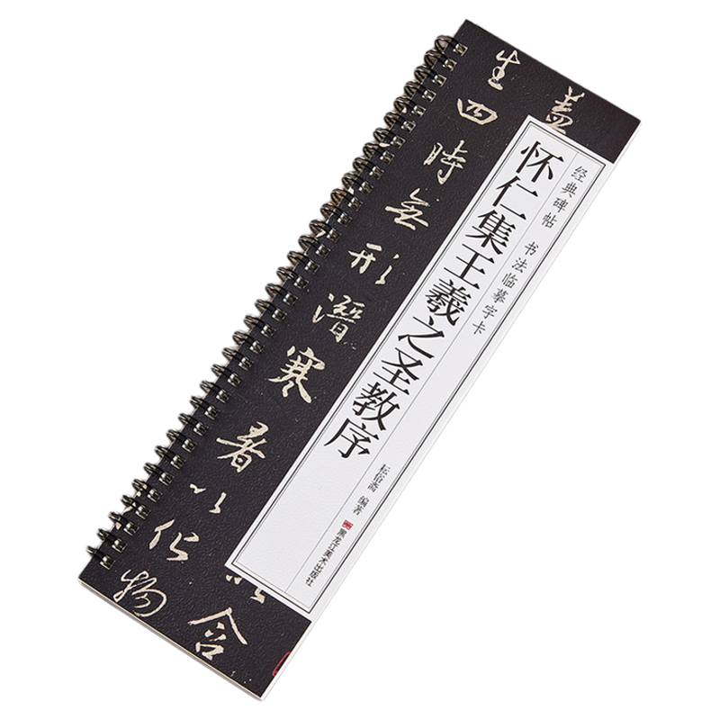 怀仁集王羲之圣教序经典碑帖书谱书法/篆刻/字帖书籍