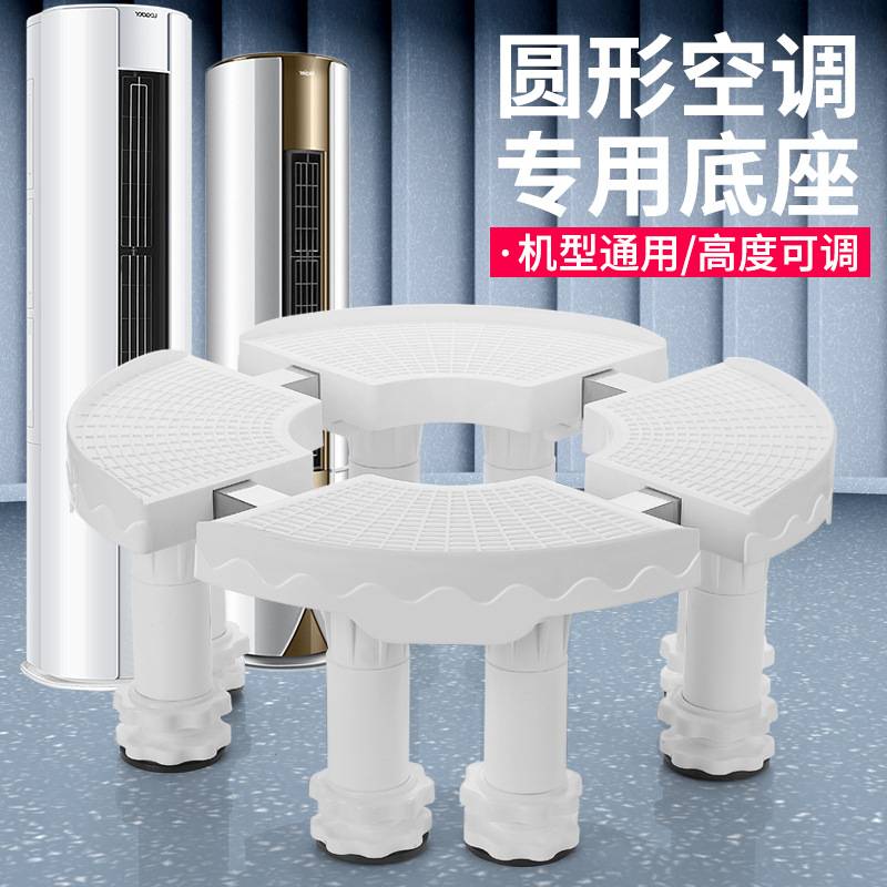 圆形空调柜机底座圆柱形增高景支架排水塑料托架架子盘方形置物架