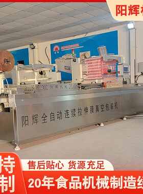 生鲜肉全自动硬盒拉伸膜保鲜包装机 鱼豆腐熟食真空包装机厂家