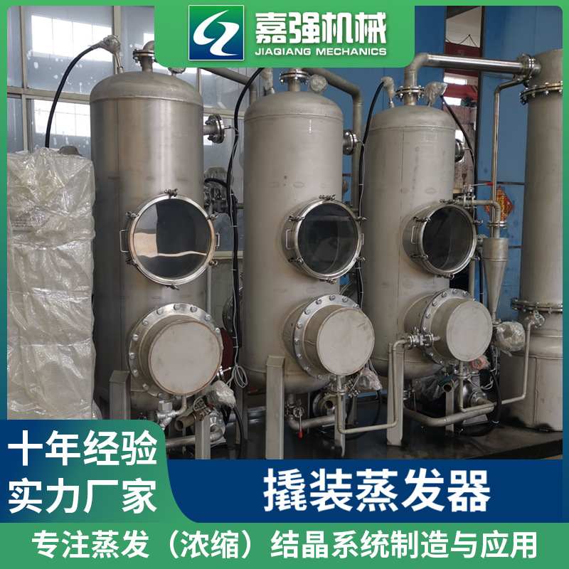 撬装式2吨强制循环蒸发器 316L材质 整体式安装 PLC控制