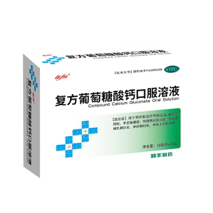 佳加复方葡萄糖酸钙口服溶液20支非蓝瓶钙锌片孕妇成人儿童液体钙