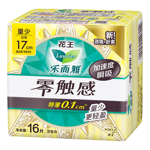 【自营】花王乐而雅零触感卫生巾17cm迷你护垫16片姨妈巾无护翼