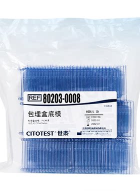 世泰一次性冰冻石蜡切片包埋底膜