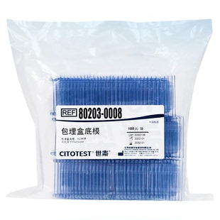 世泰OTC包埋盒/冰冻切片包埋模具/石蜡切片包埋底膜/一次性底膜