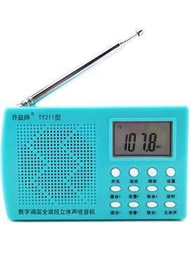 乔益师考试调频收音机全新清库存