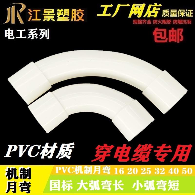 pvc预埋红蓝白机制月弯16 20 25 32弯头90度阻燃直角弯电线穿线管