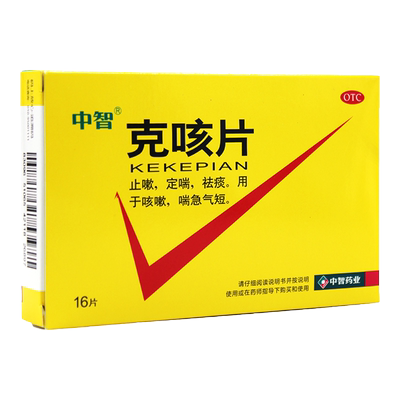 【中智】克咳片0.54g*16片/盒祛痰咳嗽