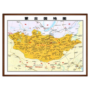外蒙古国地图挂画中文版定制书房背景墙带框外贸办公室装饰画