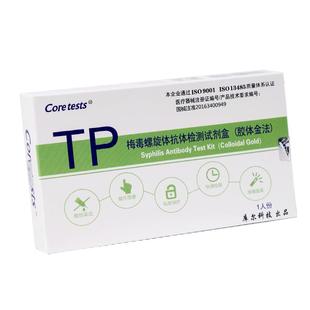 库尔梅毒自检性病梅毒检测试纸螺旋抗体试剂盒hiv艾滋病试纸测卡