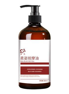 柔姿按摩精油全身通用发热精油
