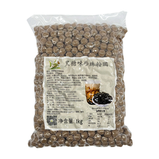 冰火湾黑糖珍珠粉圆奶茶店专用1kg快煮免煮珍珠奶茶专用珍珠商用
