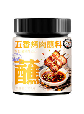 齐齐哈尔烤肉蘸料3口味/配料干净