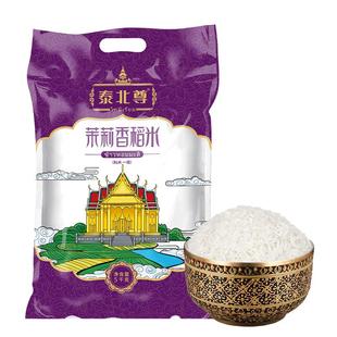 泰北尊泰国茉莉香米5斤原粮进口真空长粒香5kg10斤大米2024新米