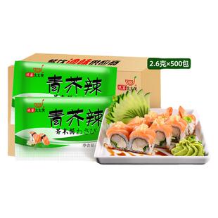 旺宴太太笑芥末酱小包装商用2.6g*500包芥末辣外卖打包刺身三文鱼