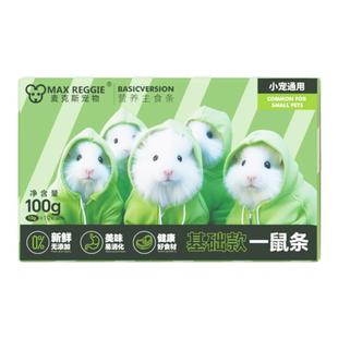 仓鼠零食花枝鼠营养条鼠鼠条营养膏小宠物金丝熊幼老年麦克斯用品