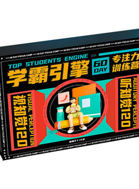 学霸引擎60天专注力训练1v1指导