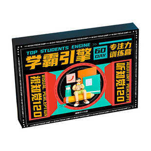 舒尔特方格专注力训练6岁以上一年级锻炼孩子专注力的玩具视觉