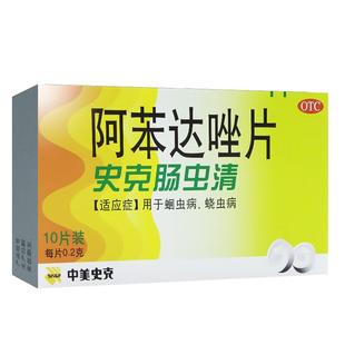 中美史克肠虫清阿苯达唑片10片蛔虫病 蛲虫感染成人打虫药儿童OTC