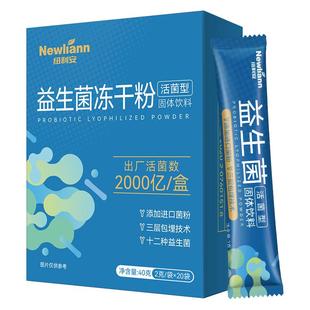 纽利安益生菌冻干粉2g*20条含益生元呵护肠胃双歧杆菌固体饮料