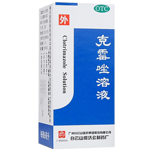 克霉唑喷雾剂克霉莓素挫锉鲜癣股廯癣藓汗斑花斑甲沟炎专用药水4