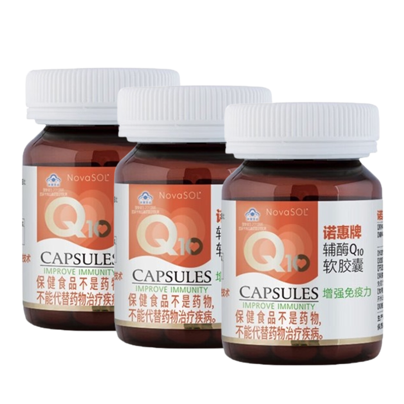 【3瓶装】诺惠辅酶Q10软胶囊德国原装进口水溶旗舰店正品60粒