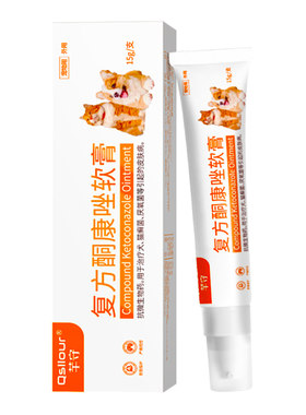 猫癣外用药复方酮康唑软膏宠物