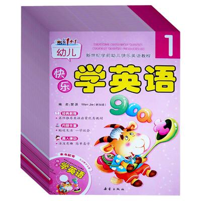 幼儿园英语教材课本教科书