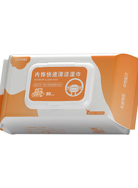 白色内饰专用清洁湿巾