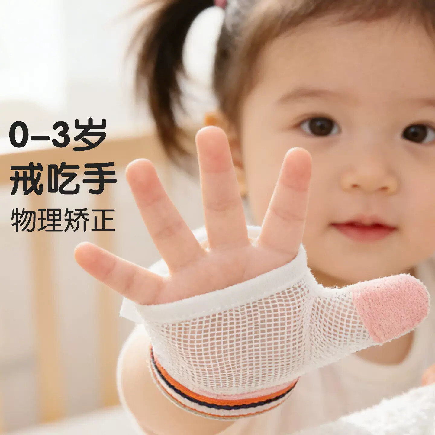婴儿防吃手手套宝宝戒吃手神器儿童大拇指防吃手啃咬小孩矫正指套