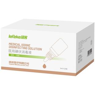 秝客医用碘伏消毒液小瓶赠棉签皮肤伤口杀菌婴儿肚脐碘酒消毒便携