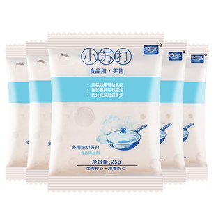 嘉乐食用小苏打25g*100袋 家用清洁果蔬去污厨房专用食品级苏打粉