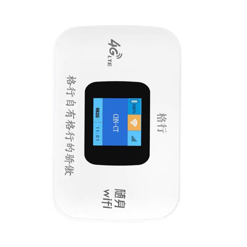 格行全国版新疆西藏云南及全国可用格行随身wifi无线网络wifi6车载户外家用便携式宽带无线路由器屏幕彩屏款