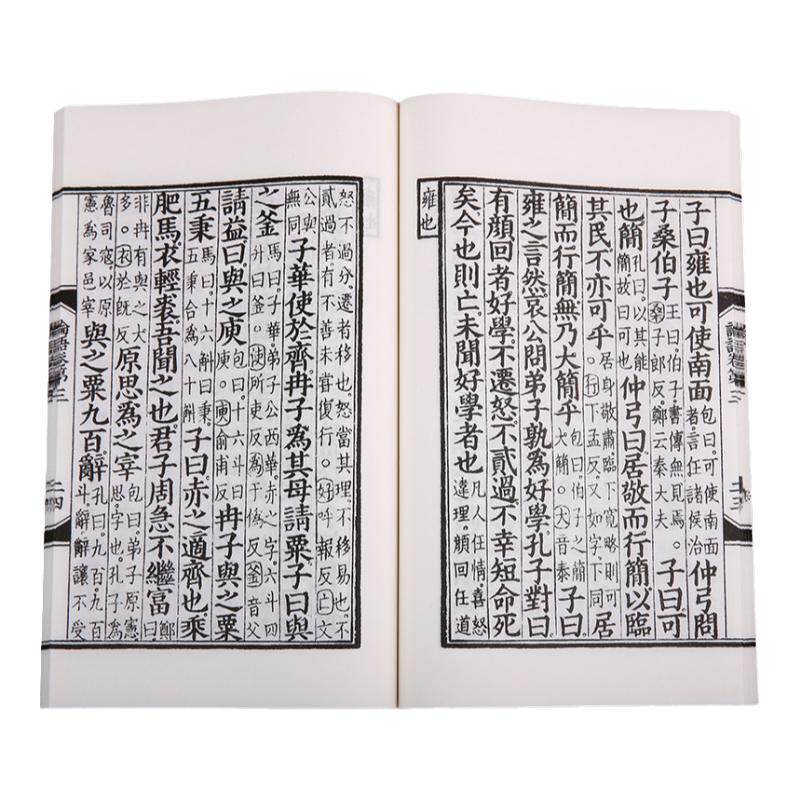论语集解全集论语别裁论语细讲孔子孟子儒家经典中国哲学传统文化书籍线装仿古古代中华文化道家经典名著儒释道国学经典书籍道德经