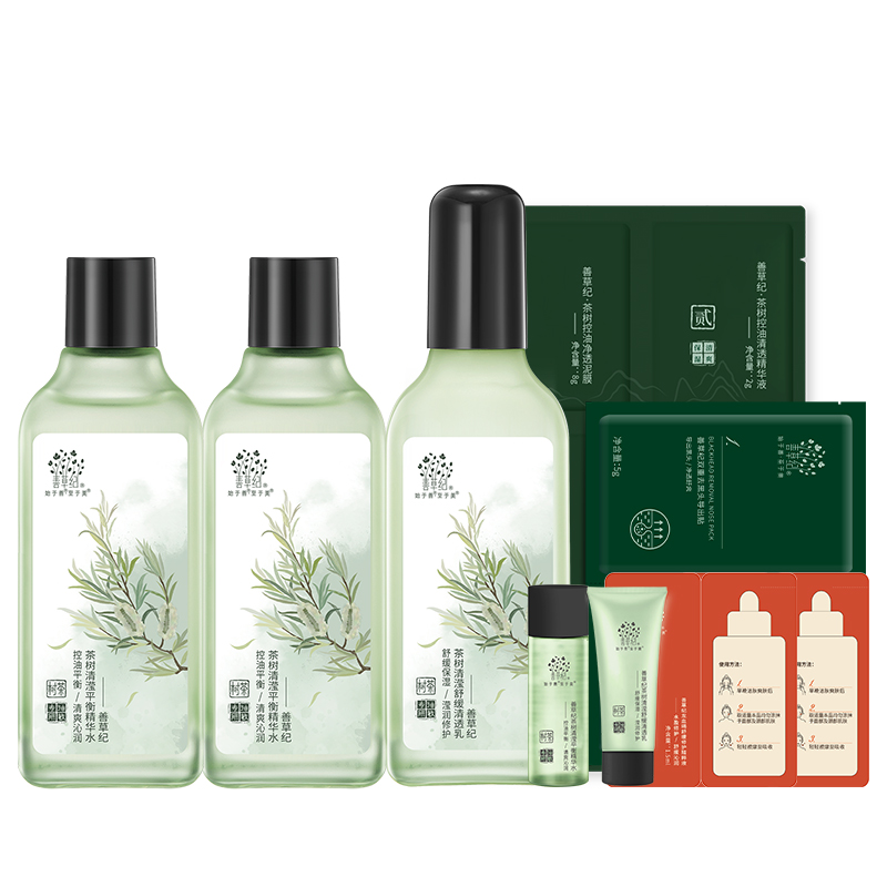 [双11预售]善草纪二代清影茶树控油舒缓水乳套装正品油敏清爽修护