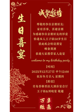 生日宴会静态图片电子邀请函成人礼单页请柬制作聚会海报请帖制作