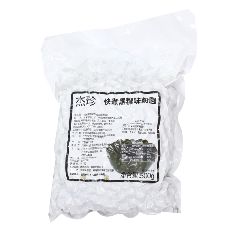 杰珍黑珍珠奶茶專用三分鐘黑糖爆爆珠甜品店琥珀快免煮商用小料