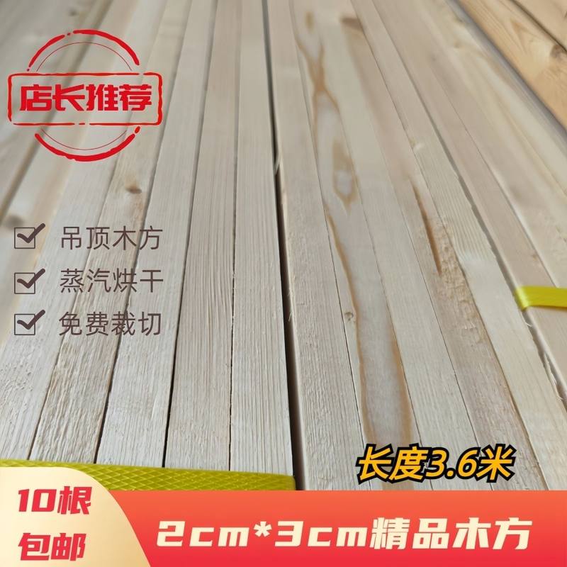 吊顶木方长条木条木龙骨手工diy松木打木架装修挂瓦条包装条垫木