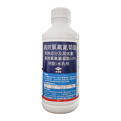 10%高效氯氟氰菊酯农药杀虫剂果树蔬菜蚜虫菜青虫食心虫功夫菊酯