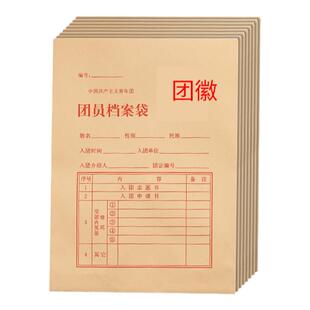 知悉团员档案袋大号A4共青团团员档案袋100只装中号学生档案袋团籍团员档案袋包邮
