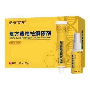 复方黄柏祛癣液搽剂涂正品旗舰店皮肤外用苦参洗液去舒缓抑菌喷剂
