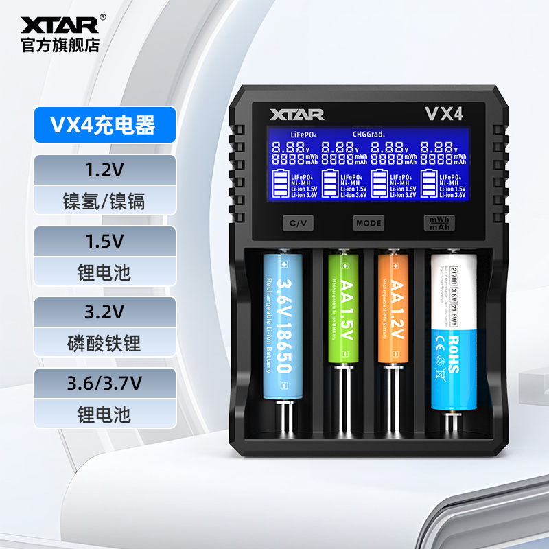 XTAR VX4 18650锂电池充电器1.2V5号7号镍氢电池3.2V铁锂1.5V通用