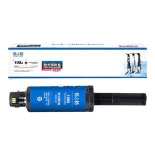 格之格适用惠普W1108AD智能闪充粉盒HP mfp ns1005w/c NS108a/w墨粉NS1020w/c碳粉 w1109a激光打印机硒鼓墨盒