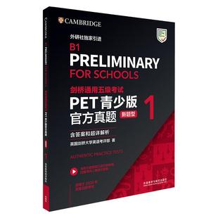 当当网】剑桥通用五级考试PET青少版官方真题 新题型 1 含答案和超详解析 剑桥PET新版考试pet真题集剑桥通用英语历年试题