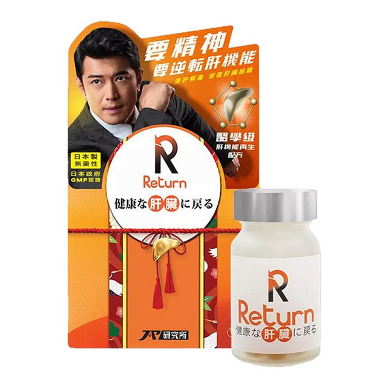 香港直郵Return肝機(jī)能再生奶薊護(hù)肝片防醉解酒宿醉熬夜 60粒