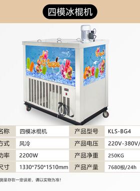 大产量全自动冰棍机水果布丁雪糕机商用4模冰棒机厂家直供跨境